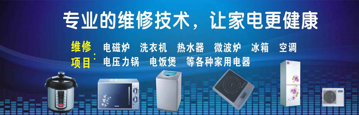 仓山区家电维修上门服务